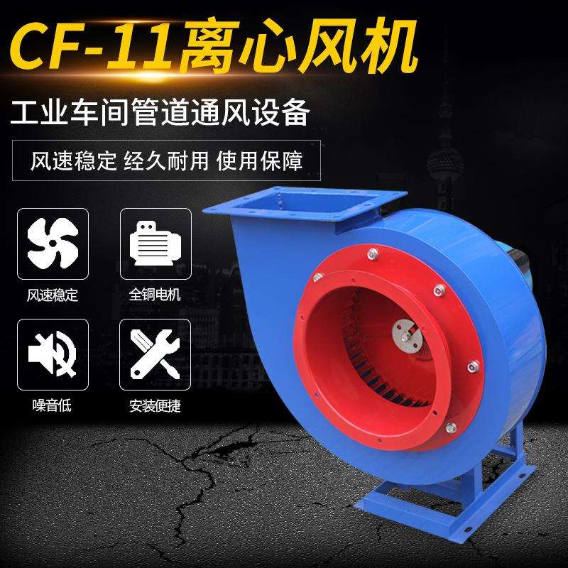 CF-11离心通风机高压设备配套抽风机离心鼓风机上海东欢管道