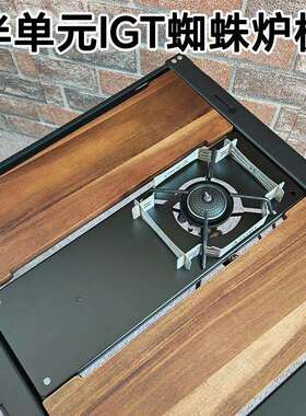 户外露营0.5单元igt蜘蛛炉板适配soto310雪峰喜登乐什良IGT桌配