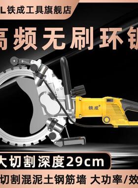 铁成环锯高频环锯大功率混凝土切墙机多功能开墙改门窗石材切割机