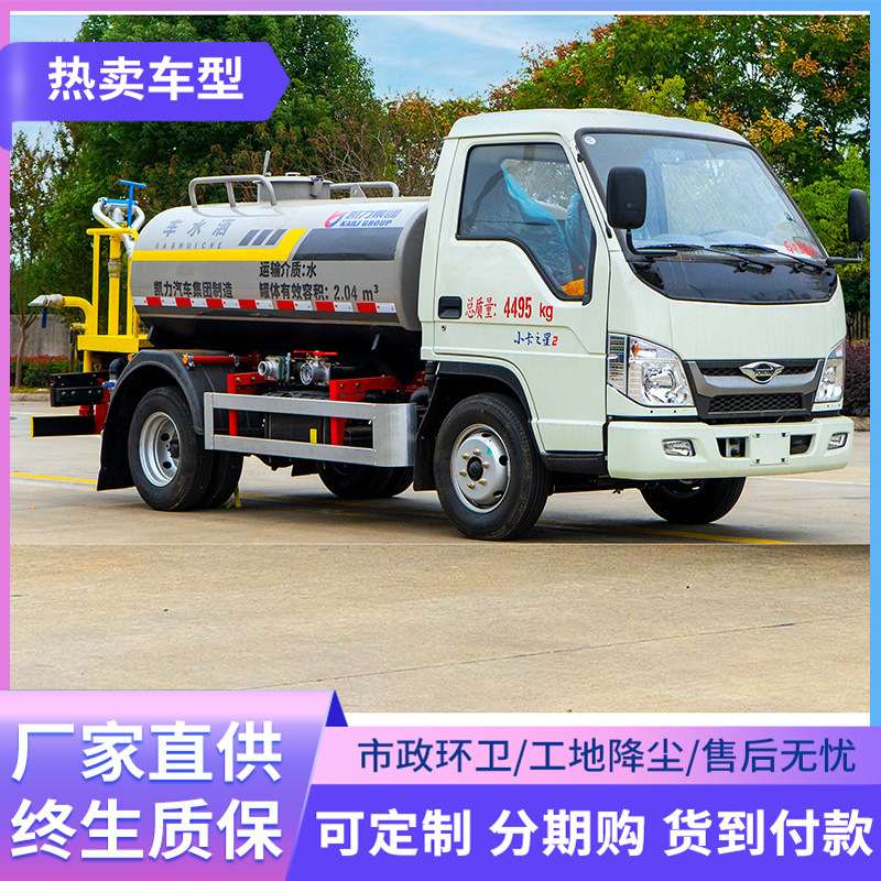 蓝牌洒水车 小方量洒水车 果园浇灌 喷洒农药 路面冲洗 降尘 分期