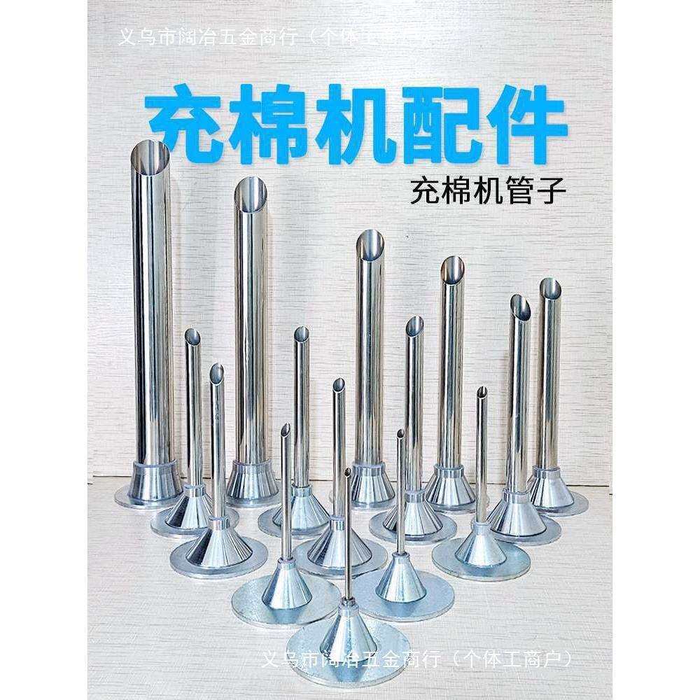 充棉机配件充棉管子细小充绒嘴冲棉机喇叭口充绒机开关充棉头气嘴