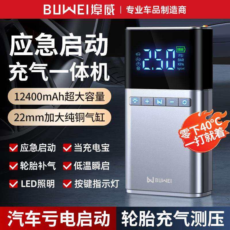 埠威汽车应急启动电源充气泵一体机多功能车载电瓶紧急搭电宝神器