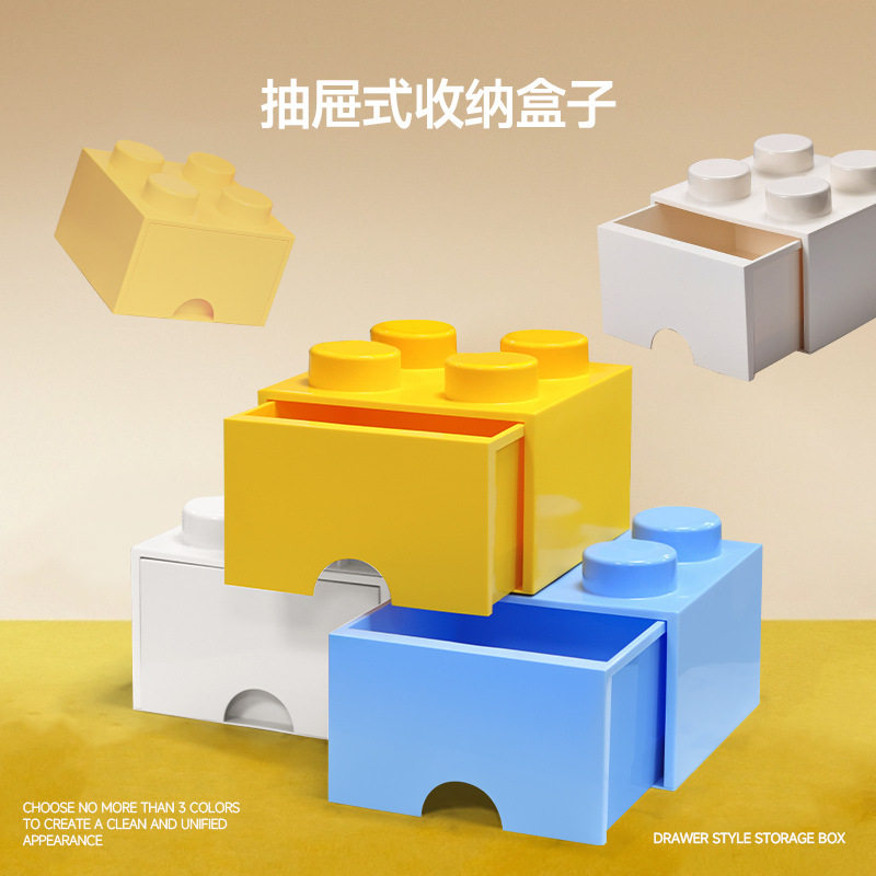 四颗粒防尘抽屉式积木收纳箱