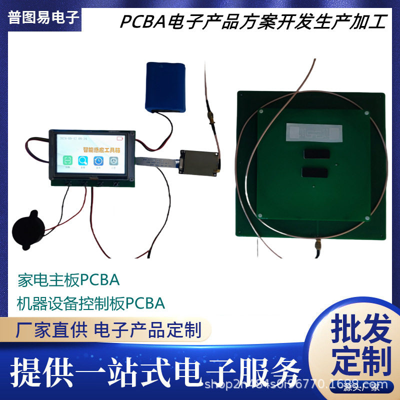 厂家研发PCBA方案RFID工具箱货柜仓库固定资产图书管理控制板生产