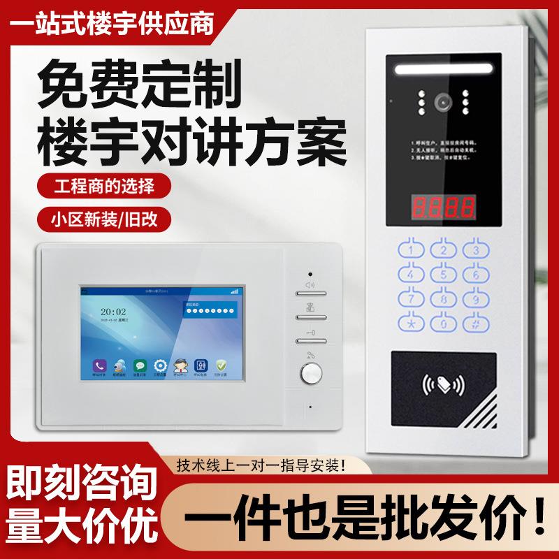 可视楼宇小区单元对讲门禁系统门铃语音通话刷卡开锁套装对讲机