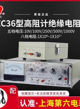 ZC36数字体积电阻型高阻计/ZC36型高阻计/ZC36型高阻计
