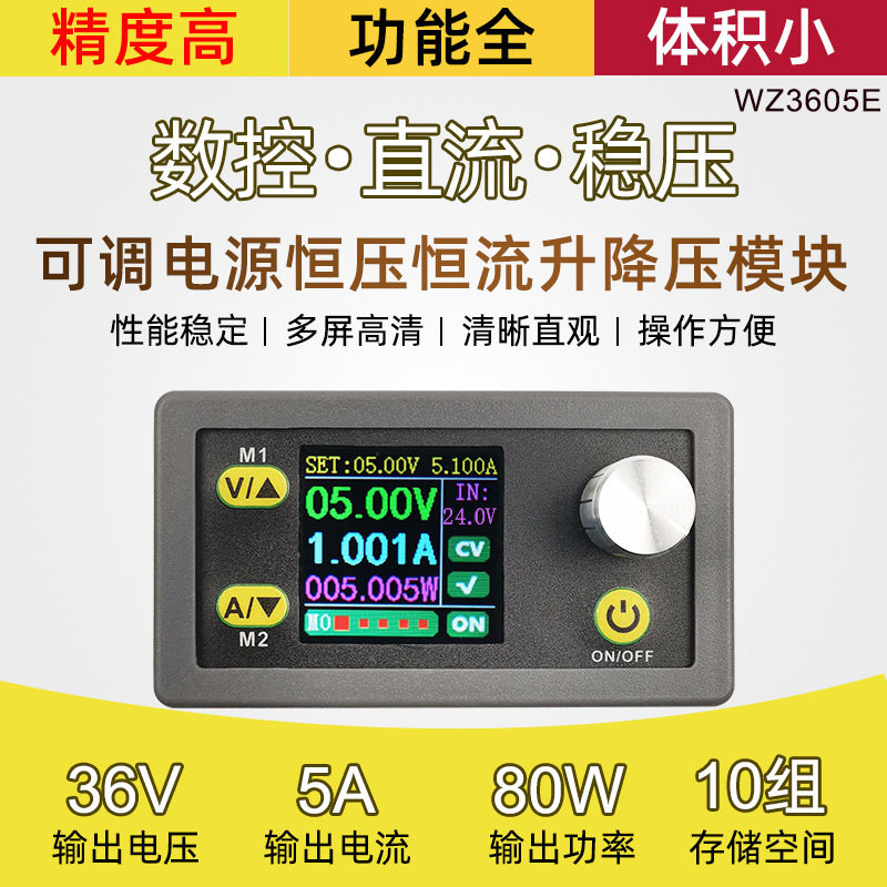 可调数控直流稳压电源液晶显示电压电流表恒压恒流升降压5安36V