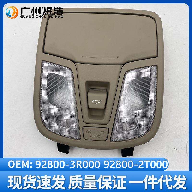 92800-2T000适用于起亚2011-2013K5OPTIMA前顶灯室内灯阅读灯