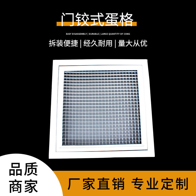 门铰式带过滤网风口铝合金出风口格栅蛋格风口百叶风口风机排风