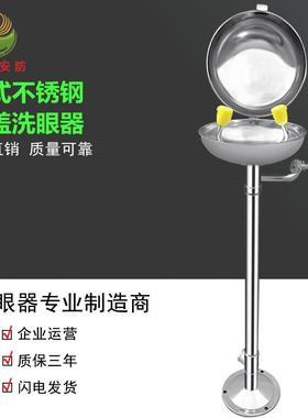 紧急洗眼器厂商验厂洗眼器全304不锈钢立式翻盖洗眼器