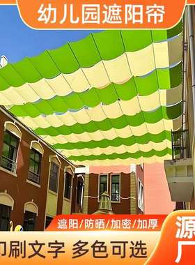 防晒遮阳帘波浪式遮阳学校操场户外泳池电动遮阳帘全自动遮阳网