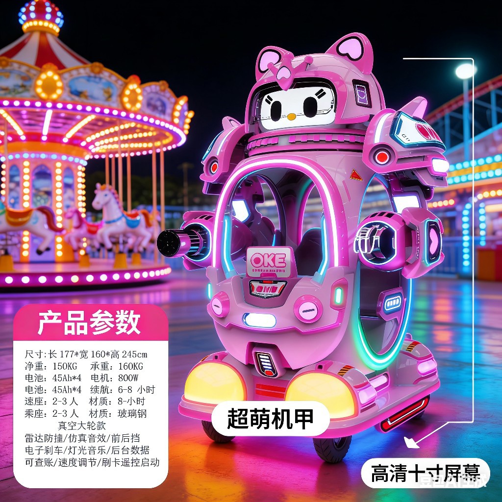 儿童亲子电动摇摆游乐车
