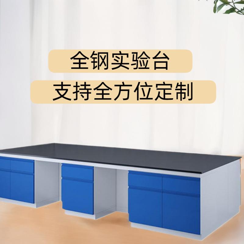 四川重庆实验台实验室全钢中央台耐腐蚀理化板边台实验桌