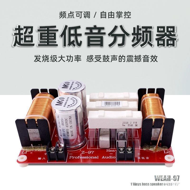 超重低音分频器车载发烧分频音响家庭影院音质升级Z-97