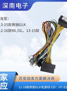 12-18款奔驰GLK电源线-OD：HT-BZ-10