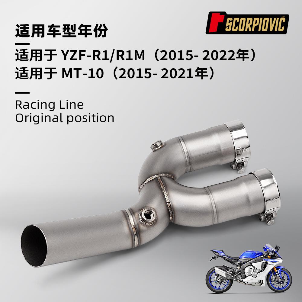 R1R1MMT10改装不锈钢中段排气管专车专用无损直上2015-2022年