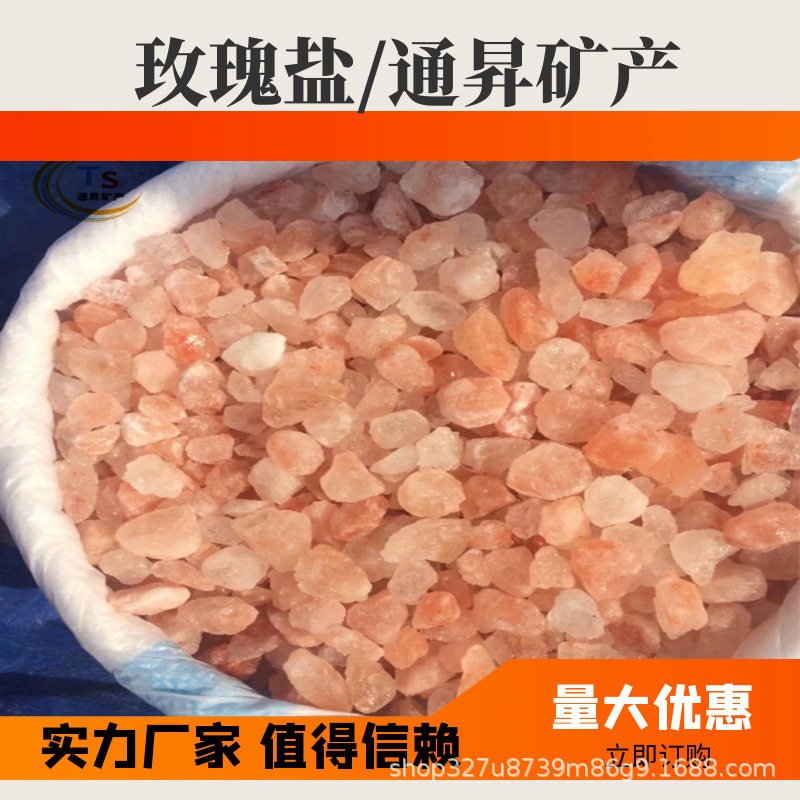 水晶玫瑰盐温泉泡澡用装饰用盐砖沐浴用盐砂喜马拉雅矿物盐