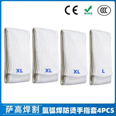 新品氩弧焊专用防烫焊接手指套纤维耐高温电焊工手指套4PCS