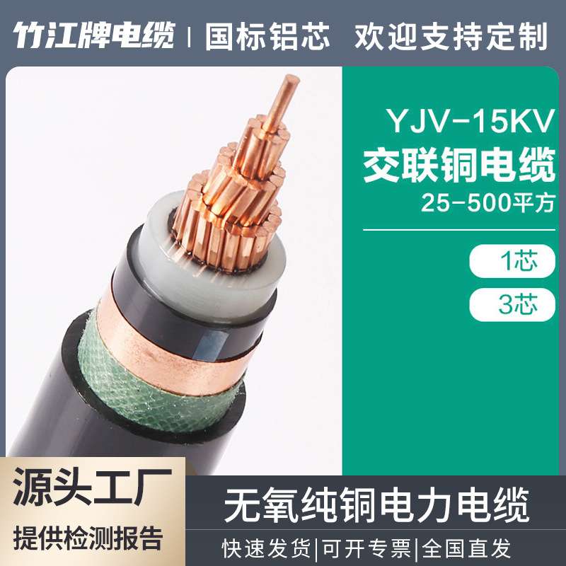 YJV电缆三芯四芯8.7KV/15KV交联聚氯乙烯绝缘铜芯电缆线耐高温