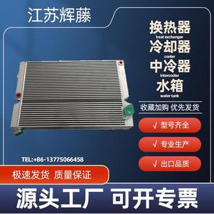 开山复盛汉德猎豹螺杆空压机压缩机用铝制换热器机械设备维修配件