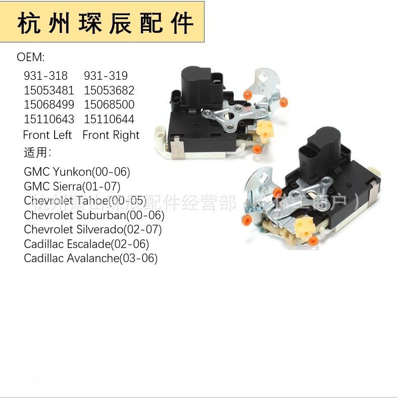 适用雪佛兰汽车门锁执行器931-31915053682931-31815053681