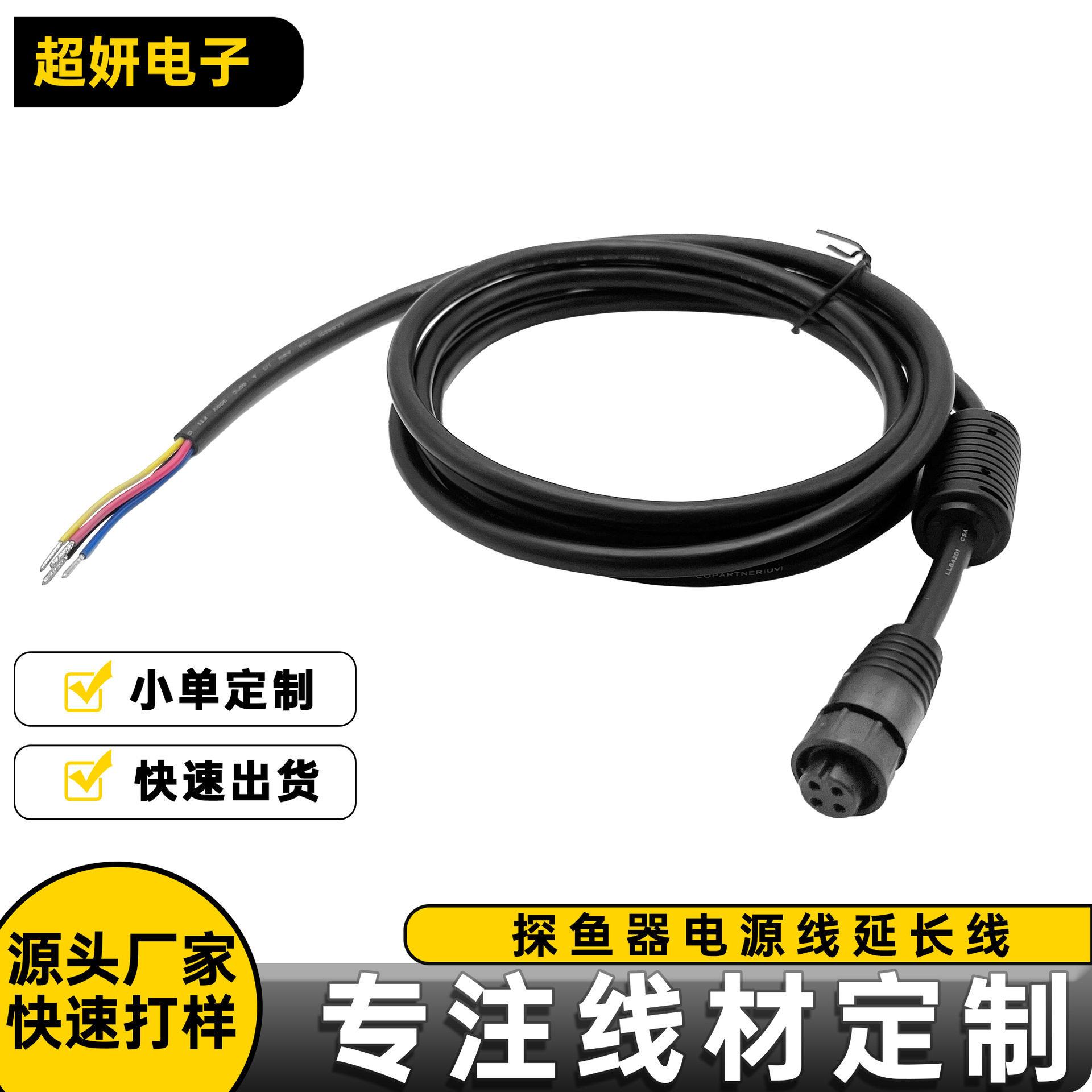 劳伦斯探鱼器4针电源延长线Z108系列4芯防水航空插头转镀锡连接线
