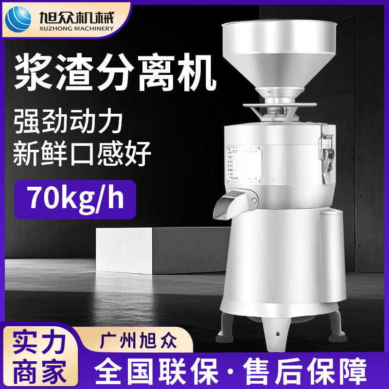 旭众全自动浆渣分离机豆腐豆浆