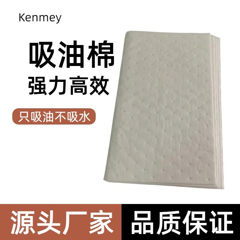 白色复合压点聚丙烯吸油棉工业吸油棉吸油片化学品吸附棉吸油垫