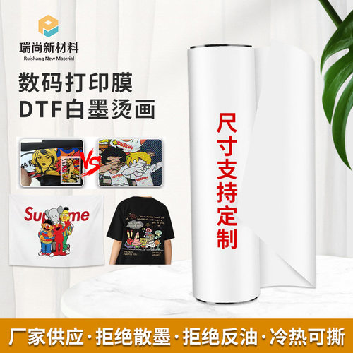 秒撕烫画膜 白墨烫画数码打印膜 白墨烫画热撕膜 DTF任意撕膜