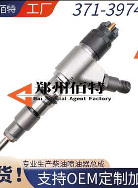 0445120348371-3974适配卡特C7.1喷油器油嘴总成20R-4560