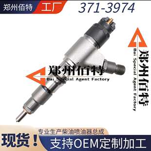 0445120348371-3974适配卡特C7.1喷油器油嘴总成20R-4560