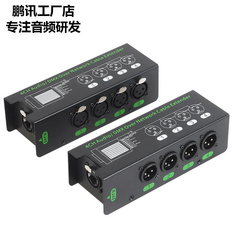 4路XLR卡侬网线延长器四通道DMX512网络信号延伸器传输长300米