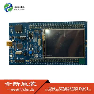 STM32F429I-DISC1 用于STM32F429ZI微控制器的发现套件 原装现货