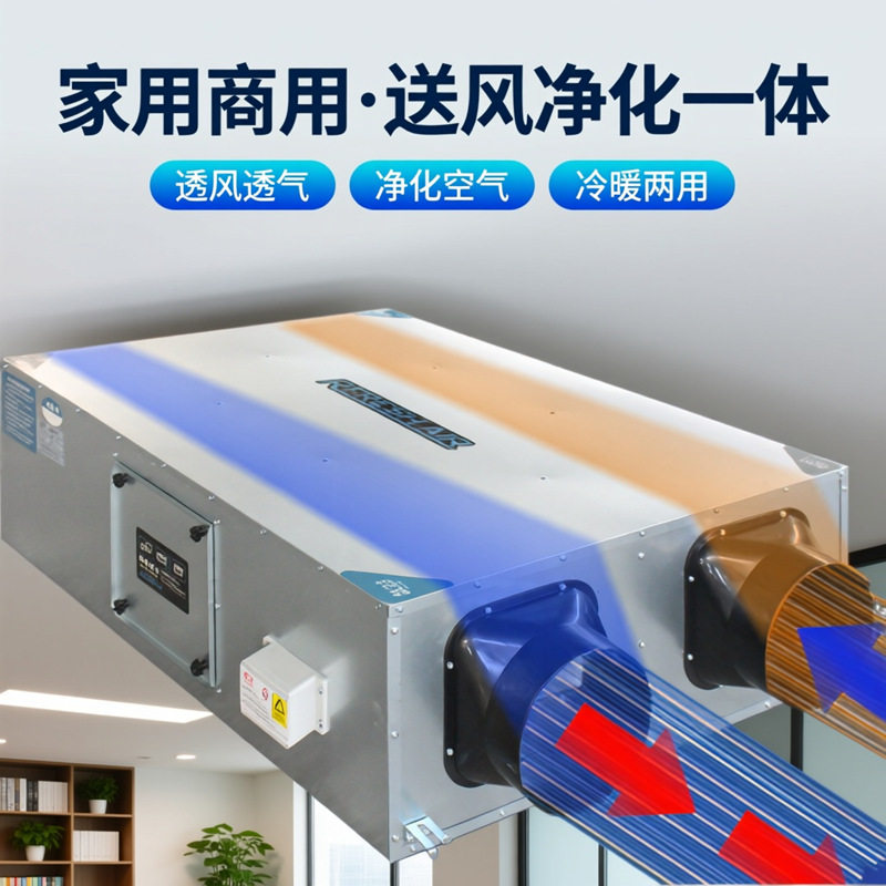 全热交换新风系统家用酒店商用双向流新风换气一体机静音新风换气