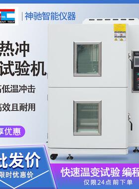 冷热冲击试验箱可程式高低温交变湿热循环一体机快速温变实验