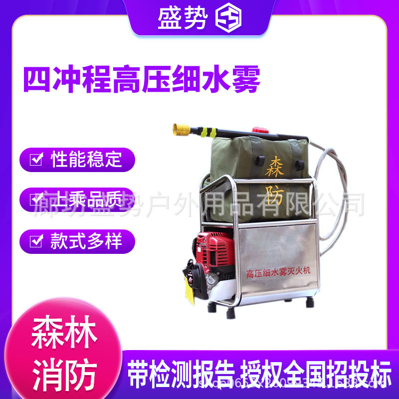 多用途风水灭火机移动式细水雾灭火机涡轮喷射式高压细水雾灭火机