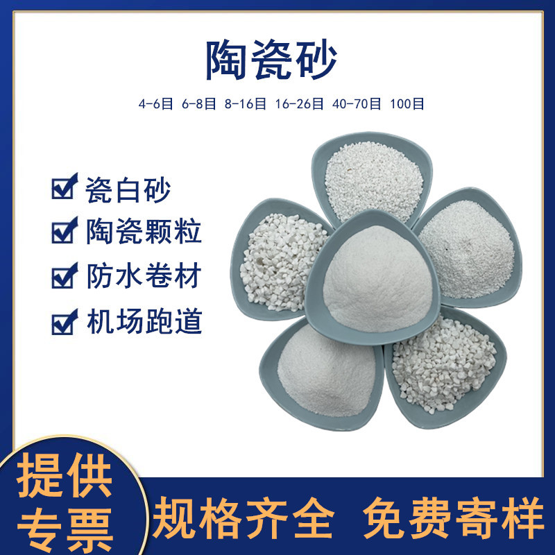 白色陶瓷砂骨料地坪陶瓷砂机场跑道用陶瓷砂金属喷砂用陶瓷砂