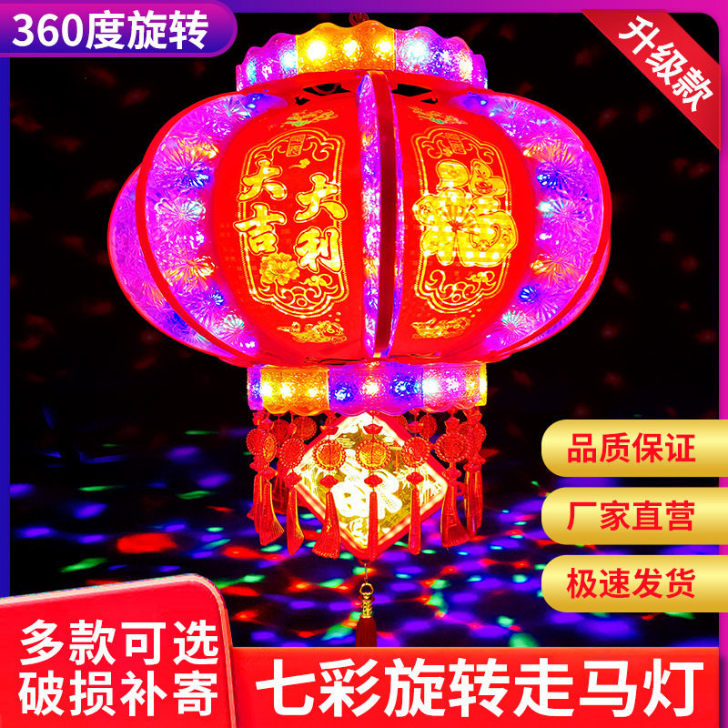 厂家批发 新款春节大红灯笼吊灯电动旋转灯新年七彩led走马灯灯笼