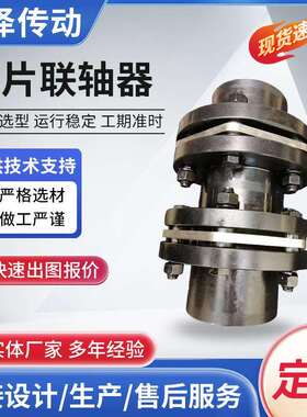 膜片联轴器叠片联轴器45#钢单膜片连轴器水泵风机对轮加工生