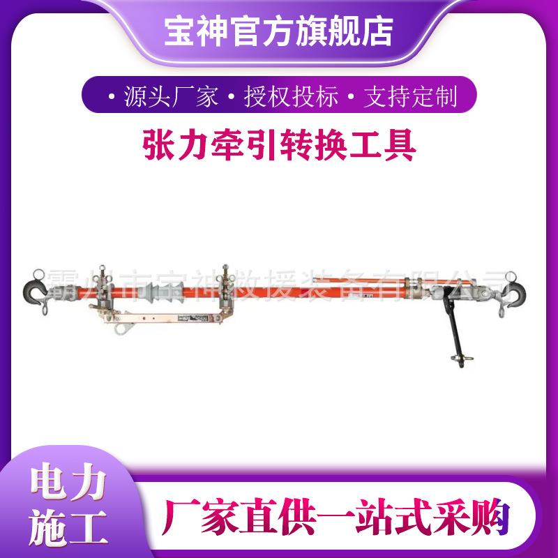 C4001907张力牵引转换工具紧线器（CHANCE）电力带电作业工具