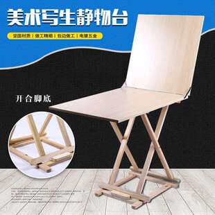 直销勃兰特实木静物台静物素描绘画写生台折叠松木摆放台