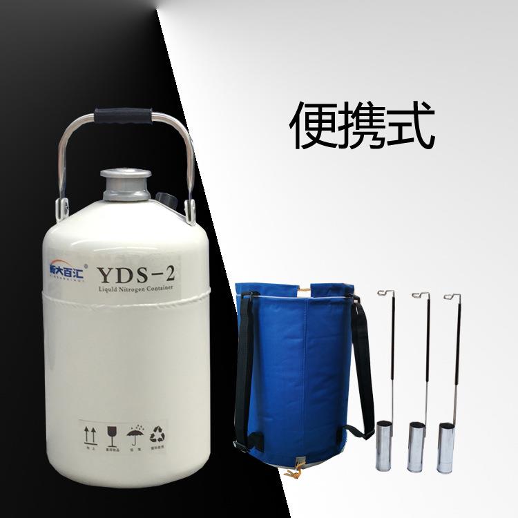 2升30口液氮罐YDS-2-30液氮生物容器外出实验便携背带储存保温桶
