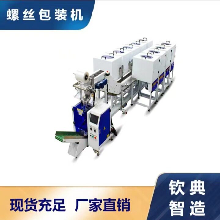 螺丝计数包装机 点数包装机 膨胀柱包装机可自动送料 计数 封口包