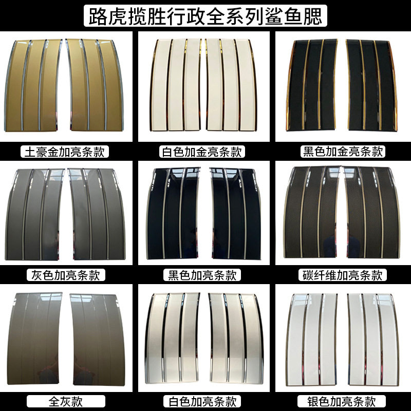 路虎揽胜鲨鱼鳃车身饰条