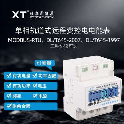 单相4P轨道式智能费控远程拉合闸抄表多种通讯协议接口对外开放