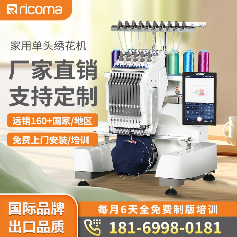 瑞珂玛厂家EM绣花机单头10针小型全自动家用电脑刺绣设备珠绣机器