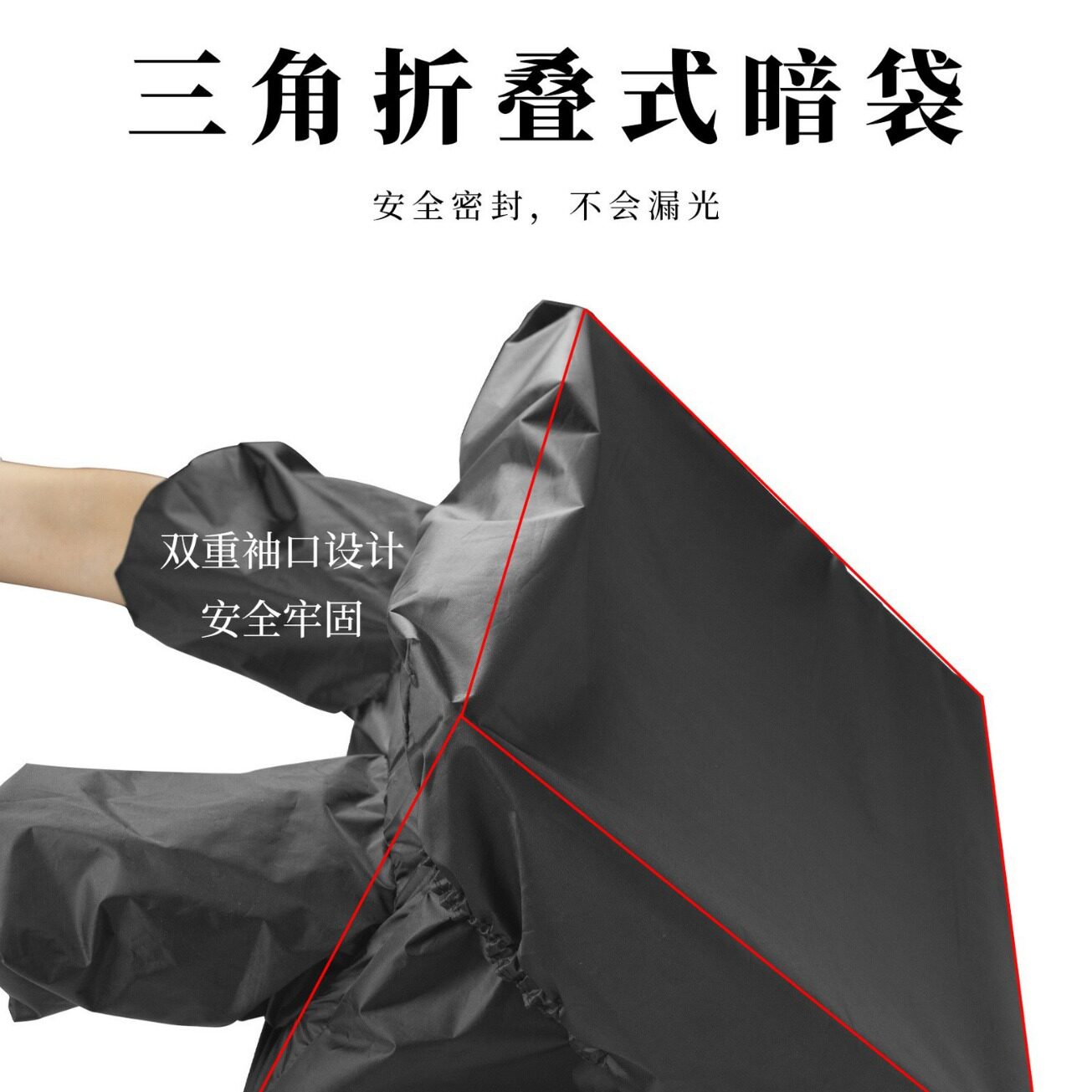 暗房用品胶卷分装盘片暗袋三角折叠式不漏光大画幅摄影暗房专用