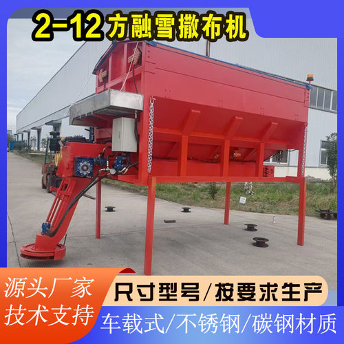 车载式融雪剂撒布机市政道路除冰融雪设备路面融雪机除雪撒盐机
