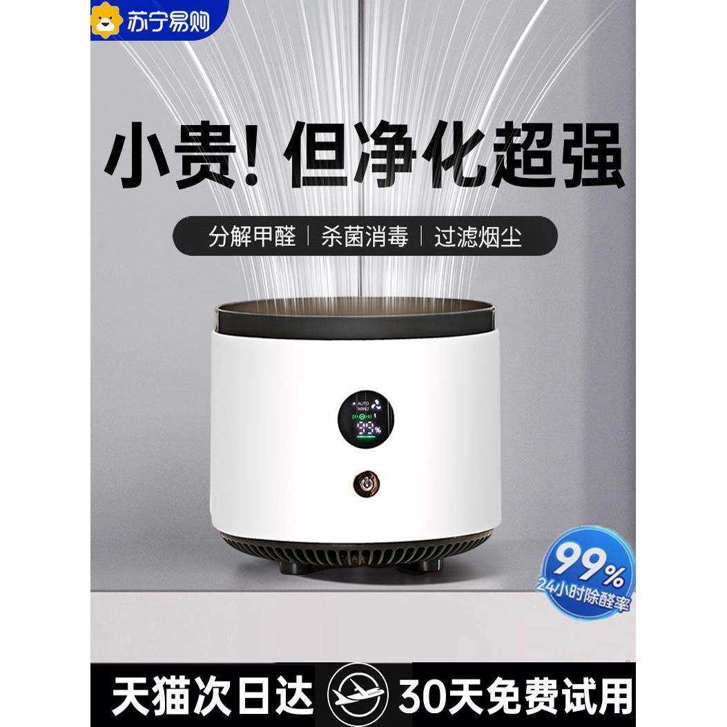 空气净化器家用小型吸烟除甲醛办公室桌面除异味室内除臭清新