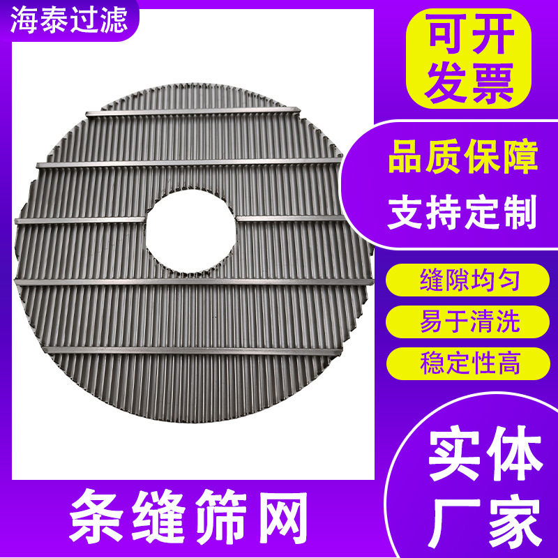楔形滤网不锈钢条缝筛不锈钢楔形滤网不锈钢条缝脱水筛网